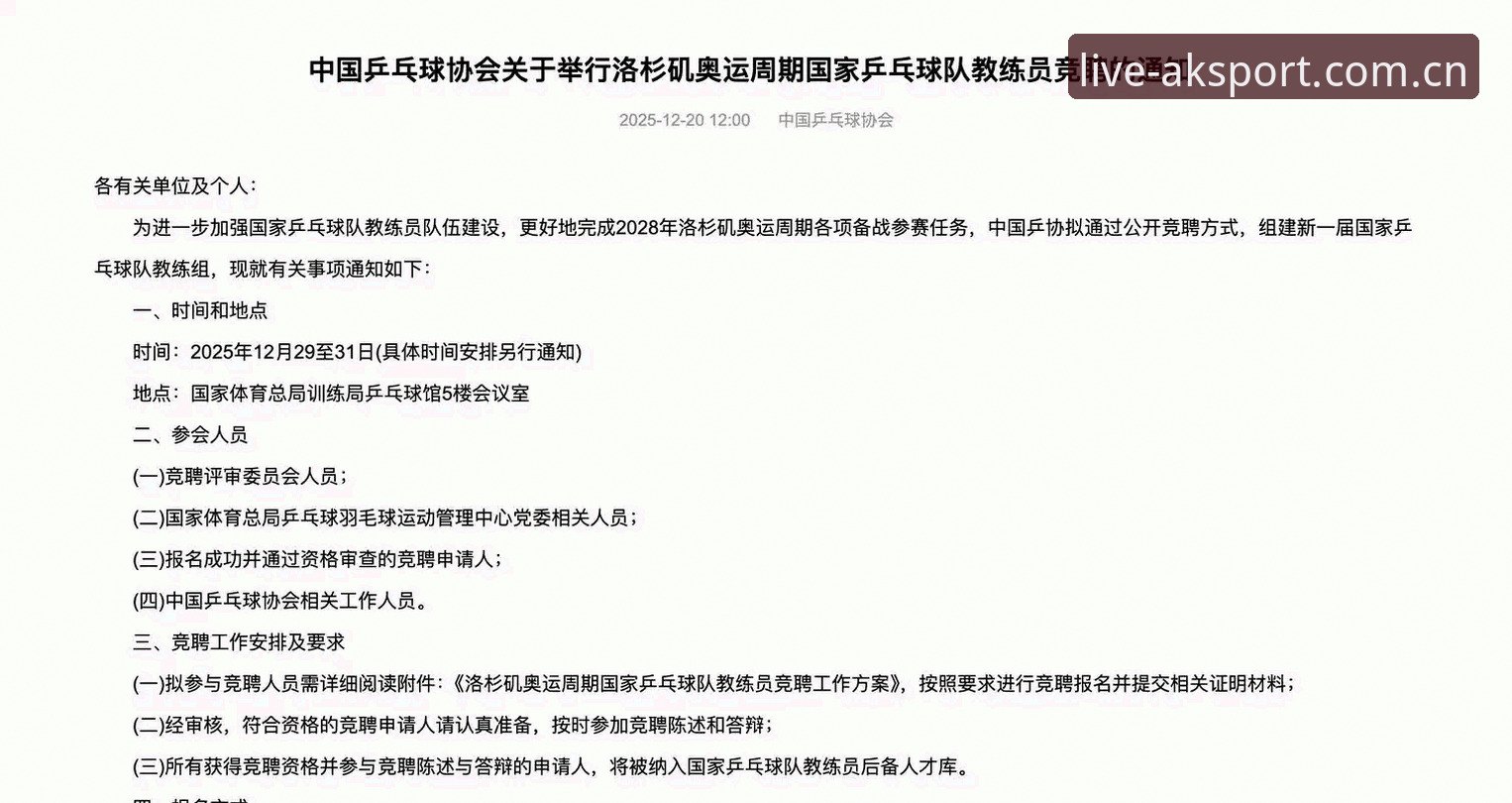皇马选举风波背后，体育直播平台用户如何看懂这场权力游戏？