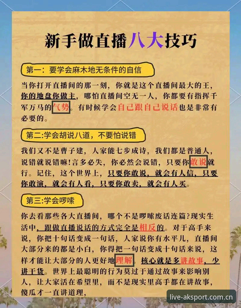 AK体育英超直播实战指南：从零开始的完整操作流程