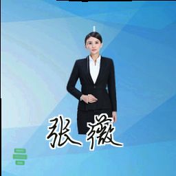 张薇