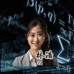 林浩